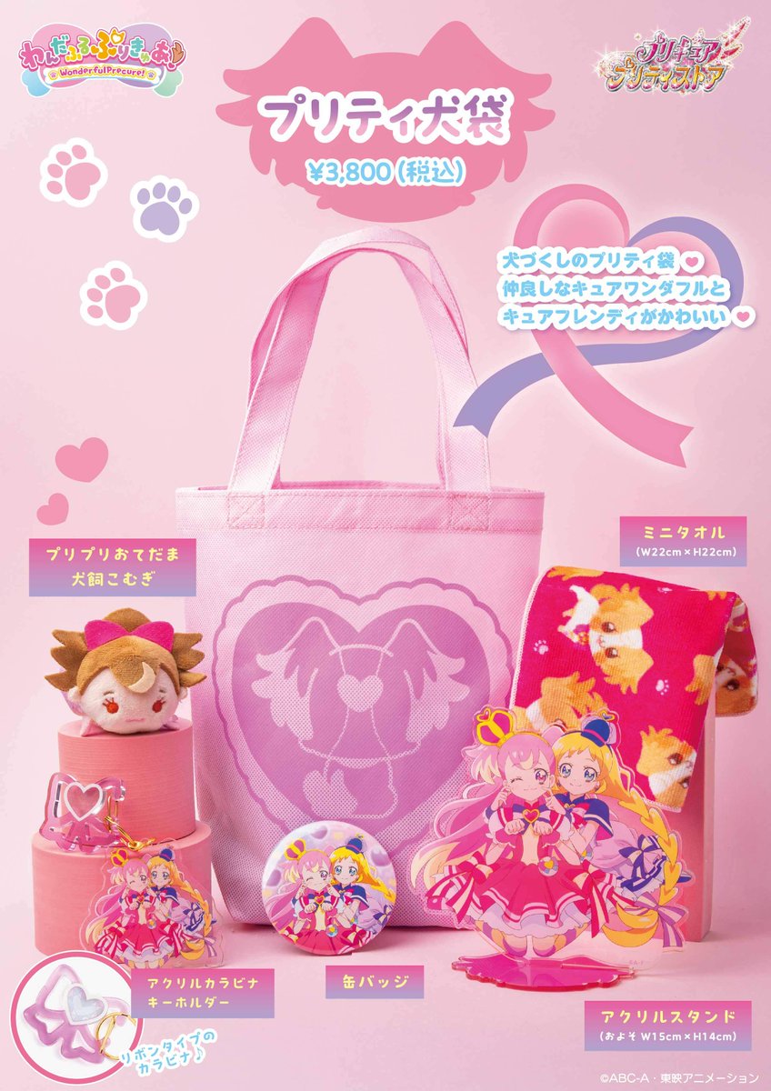 プリキュア プリティストア on X: 
