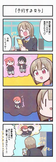 虹ヶ咲4コママンガ「予約するなら」
#lovelive 