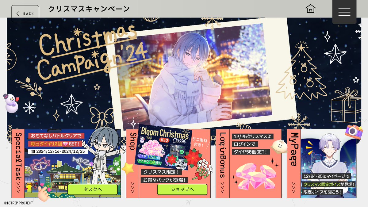 🎄クリスマスキャンペーン開催中🎄 12/16 0:00 より、クリスマス