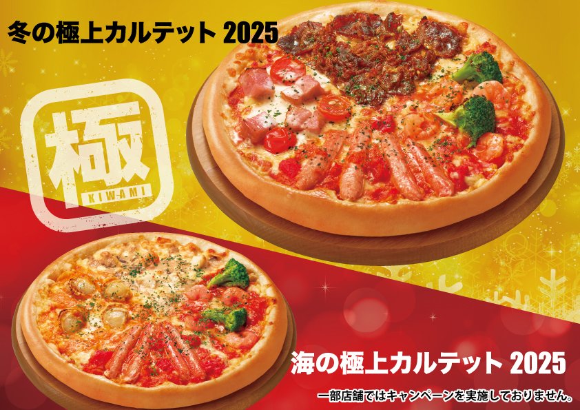 pizza_cali's tweet photo. こんにちは。ピザ・カリフォルニアです。 
もうすぐクリスマス🌲🎅　ご予約はお早めに！
ただいま、冬のキャンペーン実施中！
新メニューはお近くの店舗メニューで チェック！！
 お得なアプリをダウンロードして ご注文ください(^^)v https://t.co/QL5JhjHkaB※一部取扱いのない店舗がございます。 https://t.co/fG1FskRgGD