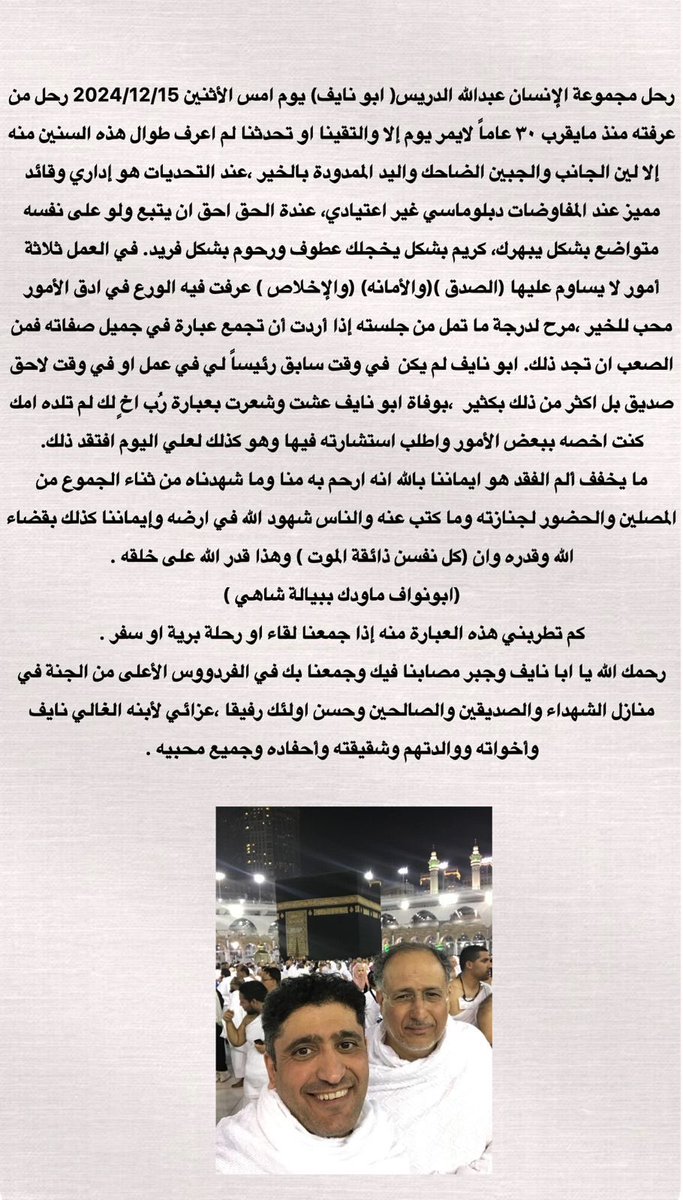 عبدالله الدريس الذي عرفت