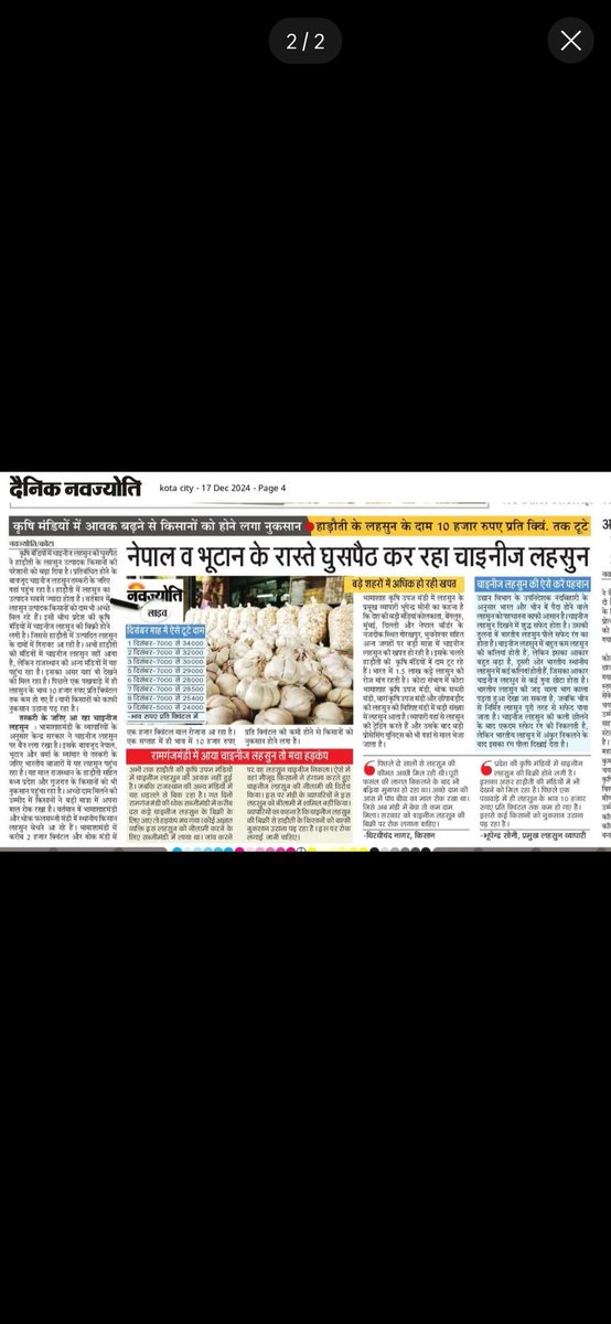 #stopchinagarlic 
#Boycottchinagarlic
#saveindianfarmar 
आदरणीय महोदया,
गुवाहाटी , मिजोरम, मेघालय, असम इन सभी जगहों पर धड़ल्ले से खुले आम अफगानिस्तान के नाम पर पूर्ण प्रतिबंधित चाइना लहसुन खुले आम मिलीभगत से बेचा जा रहा हैं अतः इस पर तुंरत कार्यवाही की जाए