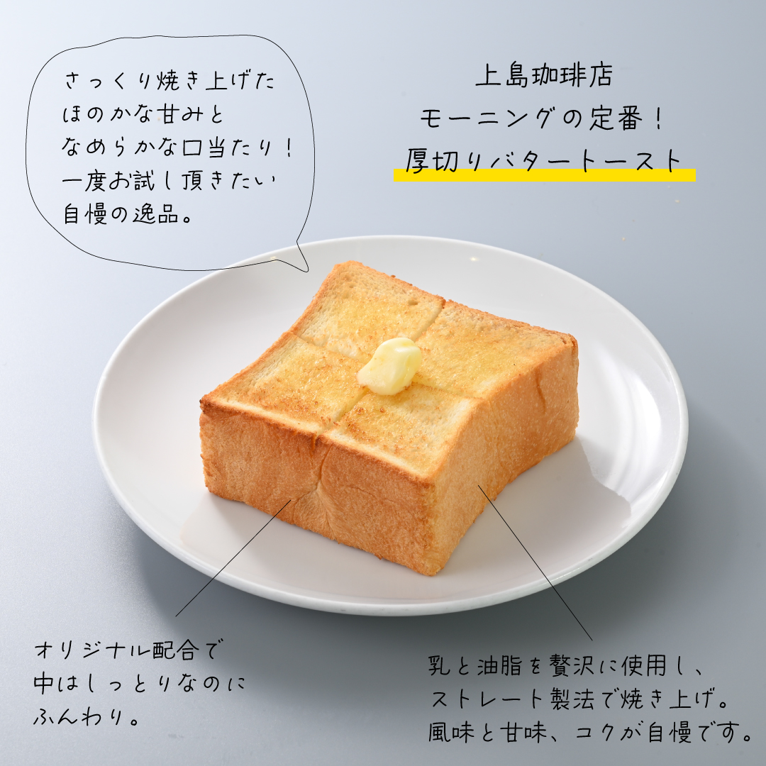 【現物あり】中古3層厚切りトースト 月曜日発送 上島珈琲店のモーニングメニューと言ったらこれ！ #厚切りバター