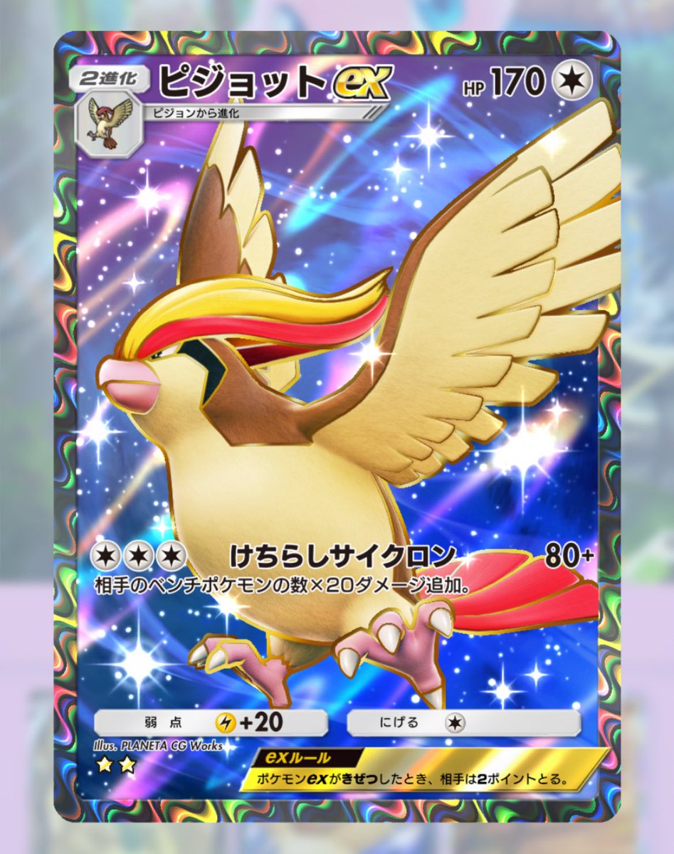 ポケモンカード ピジョット 2進化 HP80 希少】ポケモンカード ピジョット 2進化 HP80 ポケポケ