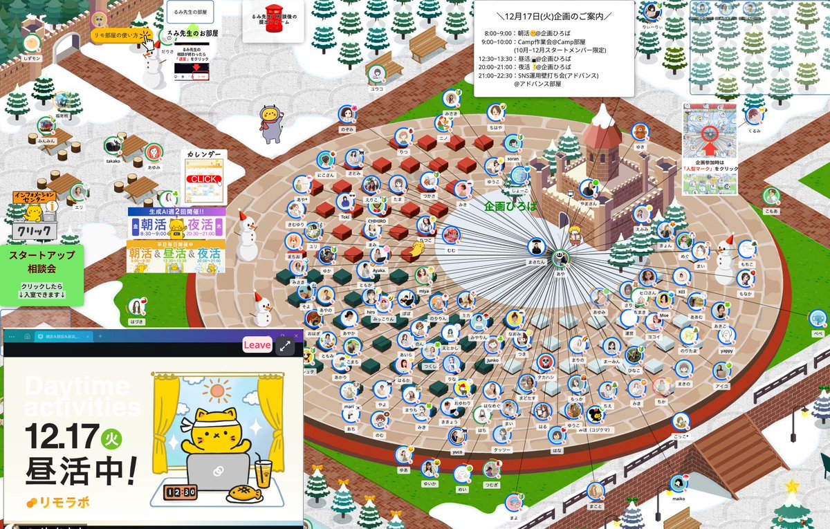 昼活まさたん <a href="/saeki1070/">まさたん</a> 会👀✨
実は#リモラボ に入会して1年間、クライアントワークを優先してしまって何も自分のものにできなかったんです…でもこのままじゃダメだと思い、仕事を減らしてしっかり企画参加して吸収できています！
朝活・昼活がこんなに有意義な時間だったなんて知らなかった…