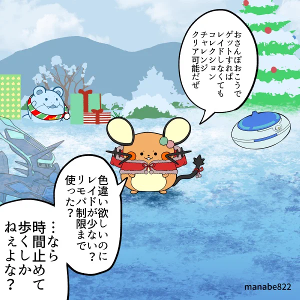 おさんぽおこうからもホリデーデデンネが出現!! #ポケモンGO 
