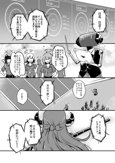 新入生の陸八魔アル(1/3)
#ブルアカ 