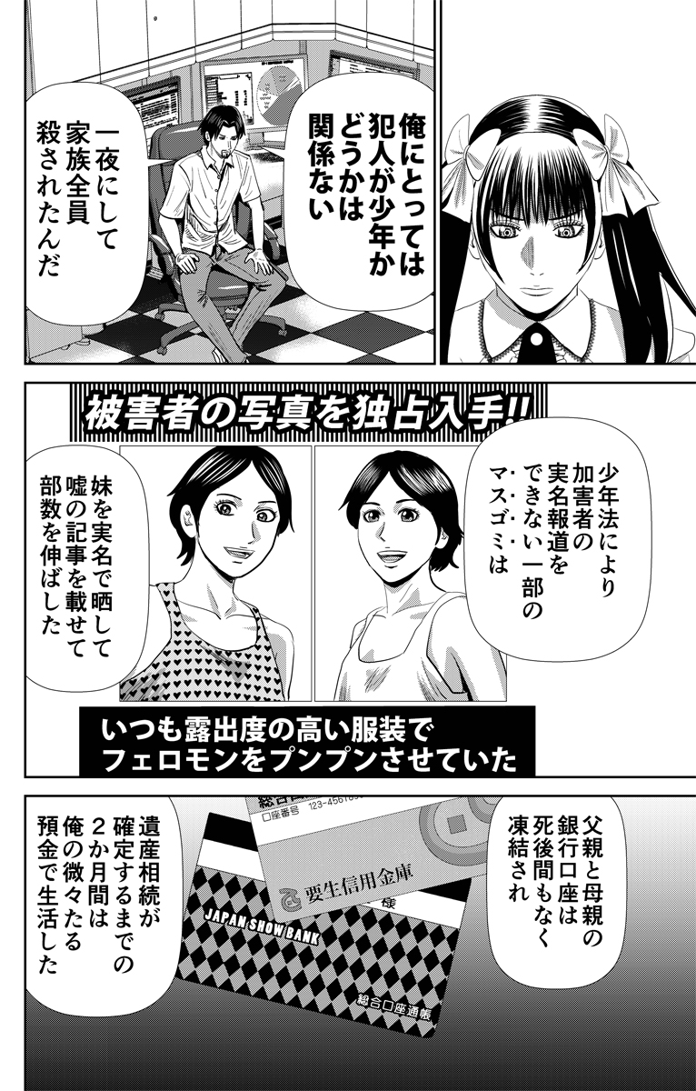 犯人の顔が公開されない理由は様々・・・。
怨み屋本舗DIABLO好評発売中→https://t.co/0TLzapqB1v 