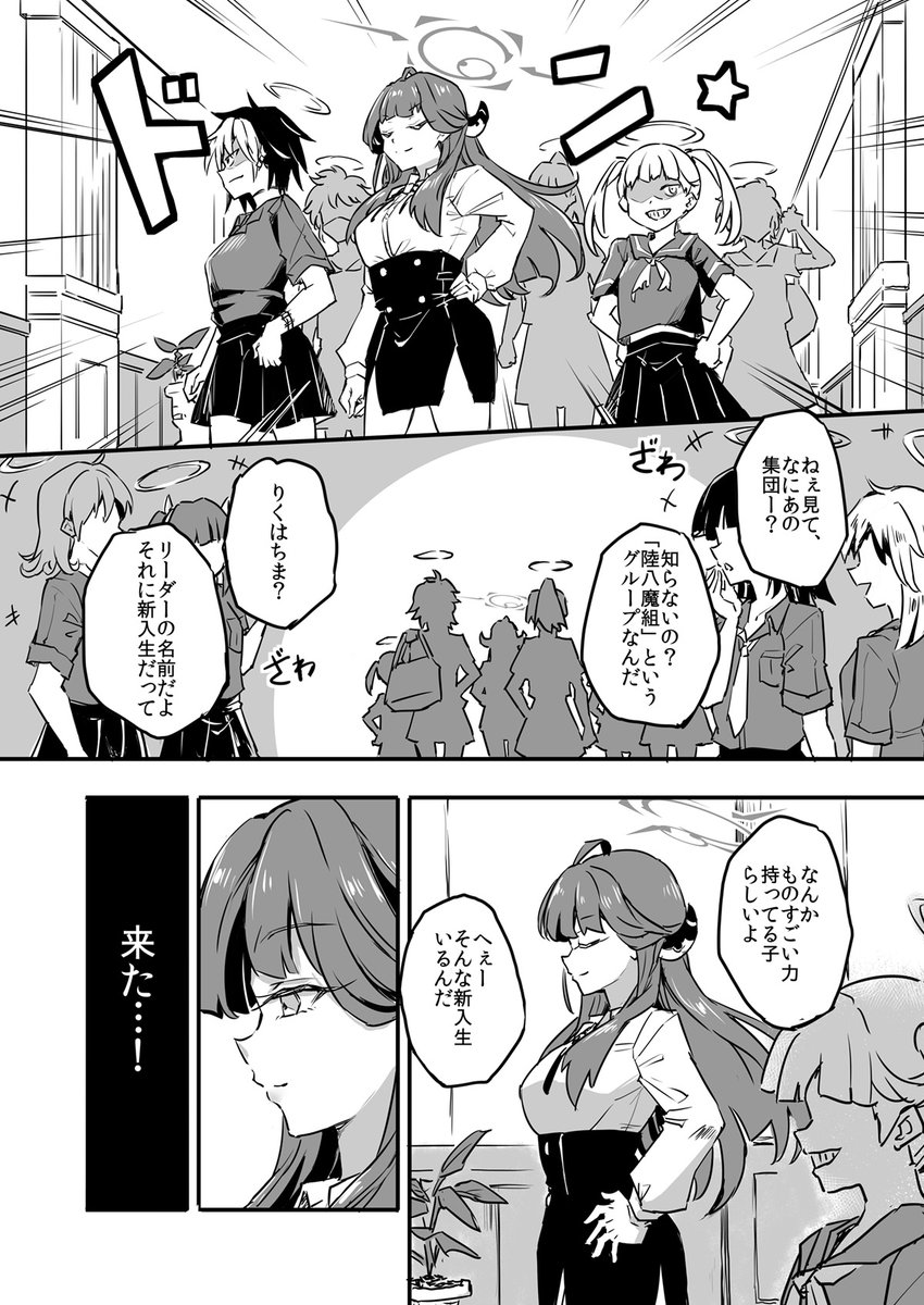 新入生の陸八魔アル(2/3)
#ブルアカ 