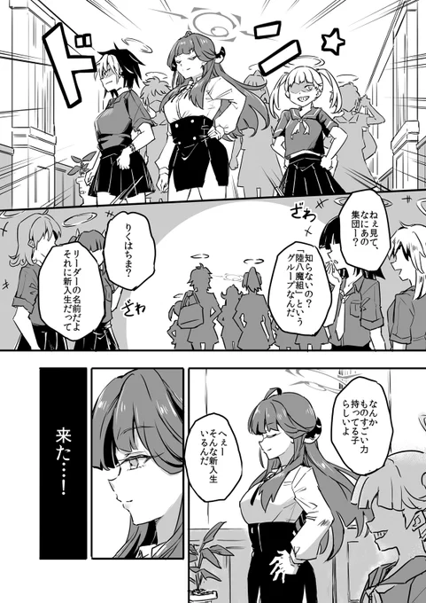 新入生の陸八魔アル(2/3)
#ブルアカ 