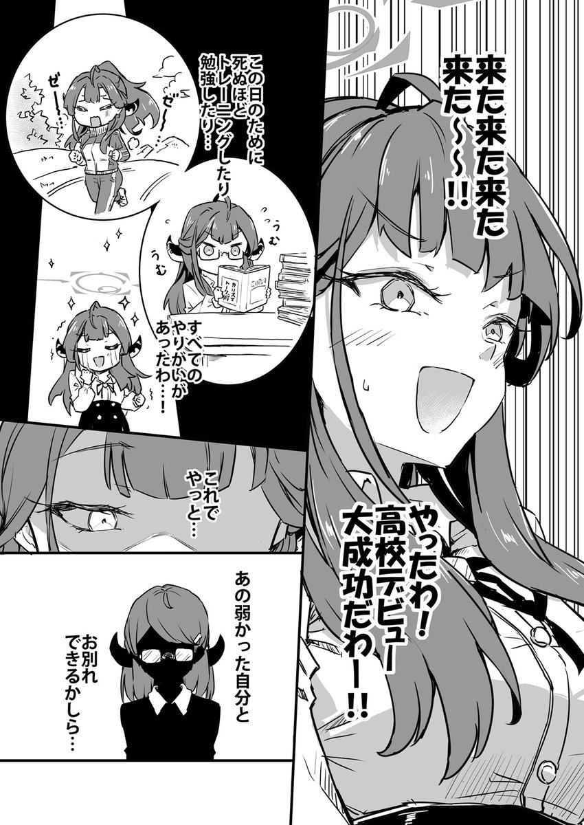 新入生の陸八魔アル(2/3)
#ブルアカ 