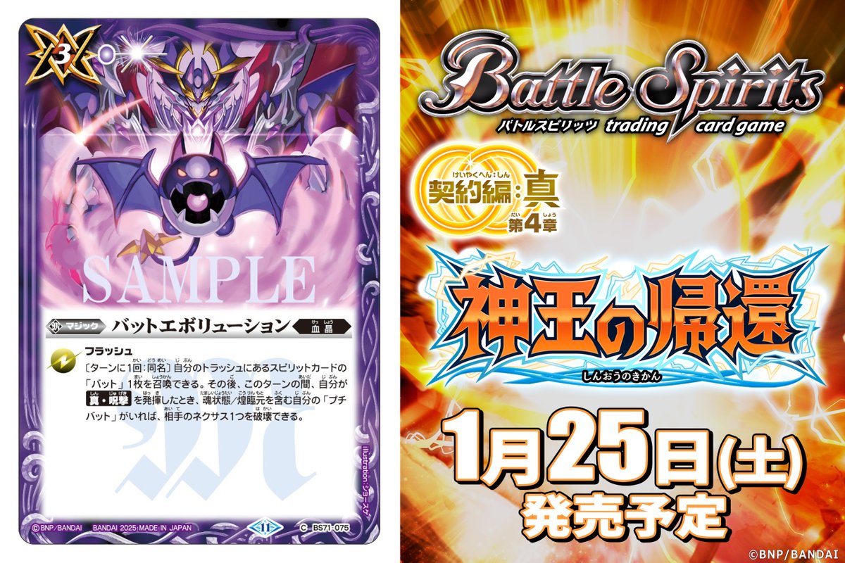 BS71カード紹介】 新規カード「バットエボリューション」を公開