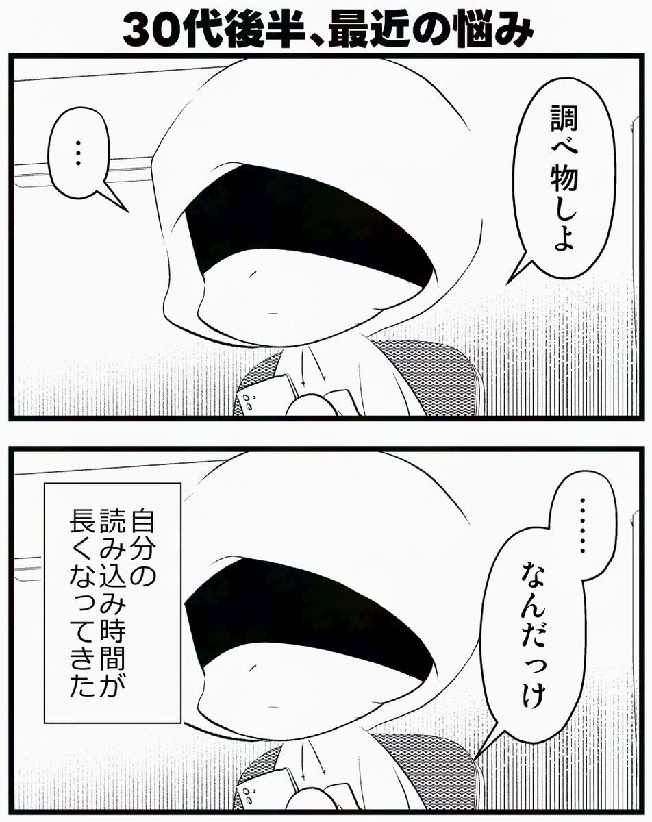30代後半、最近の悩み 