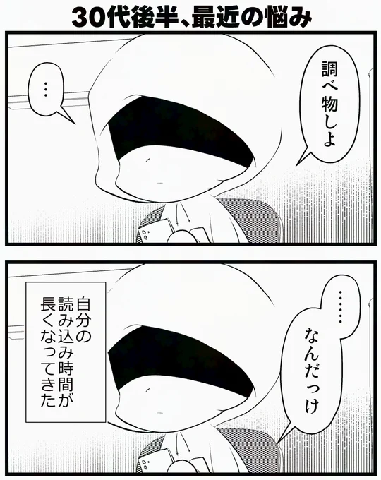 30代後半、最近の悩み 