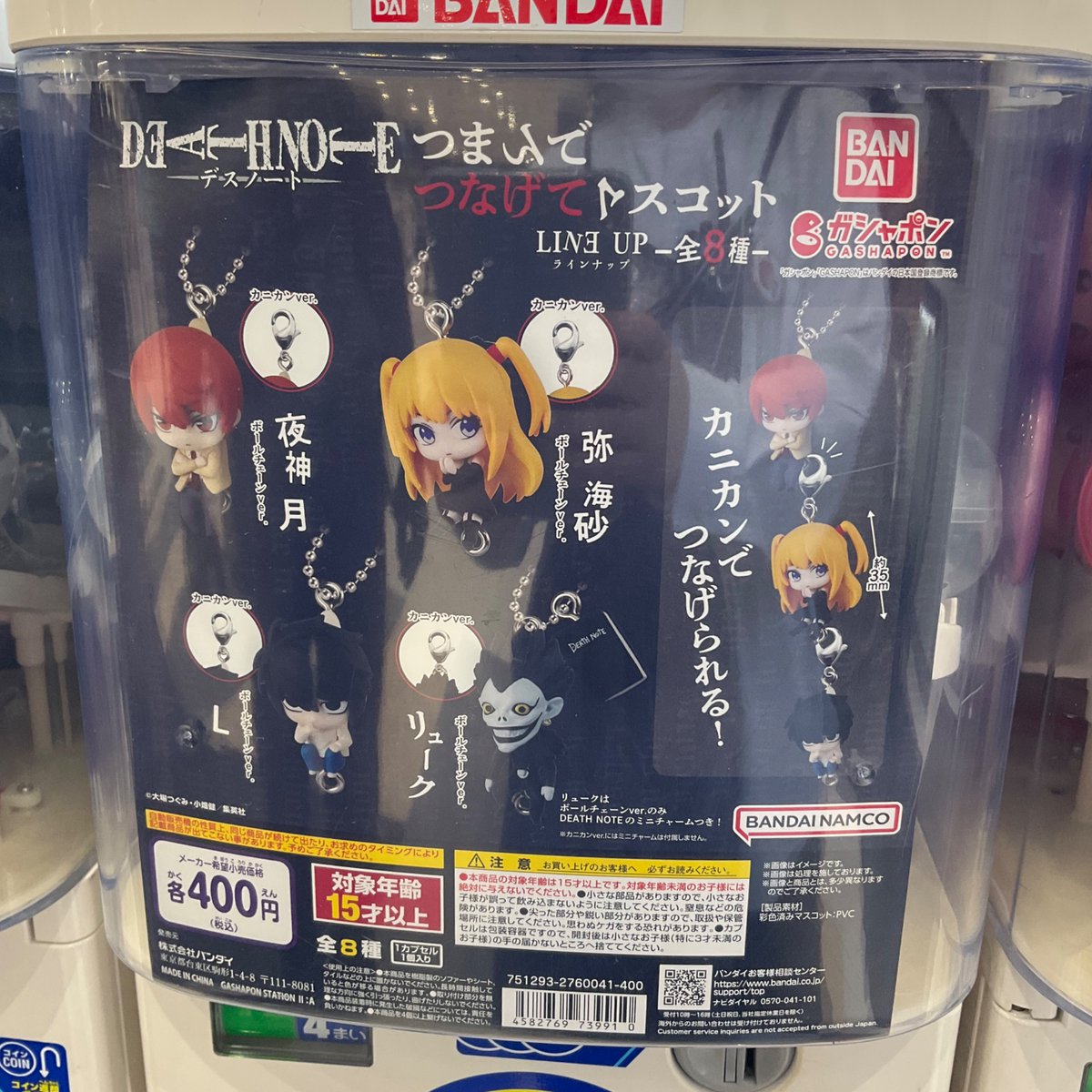 カプセル商品情報】 『DEATH NOTE つまんでつなげてマスコット』 が