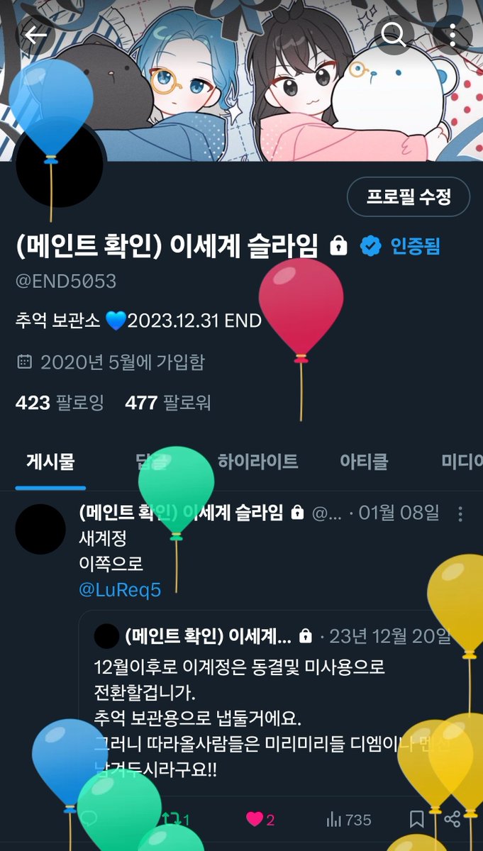 END5053's tweet photo. 여기도 풍선 많네 나 누근지 기억해? https://t.co/4qHKrRv1cf