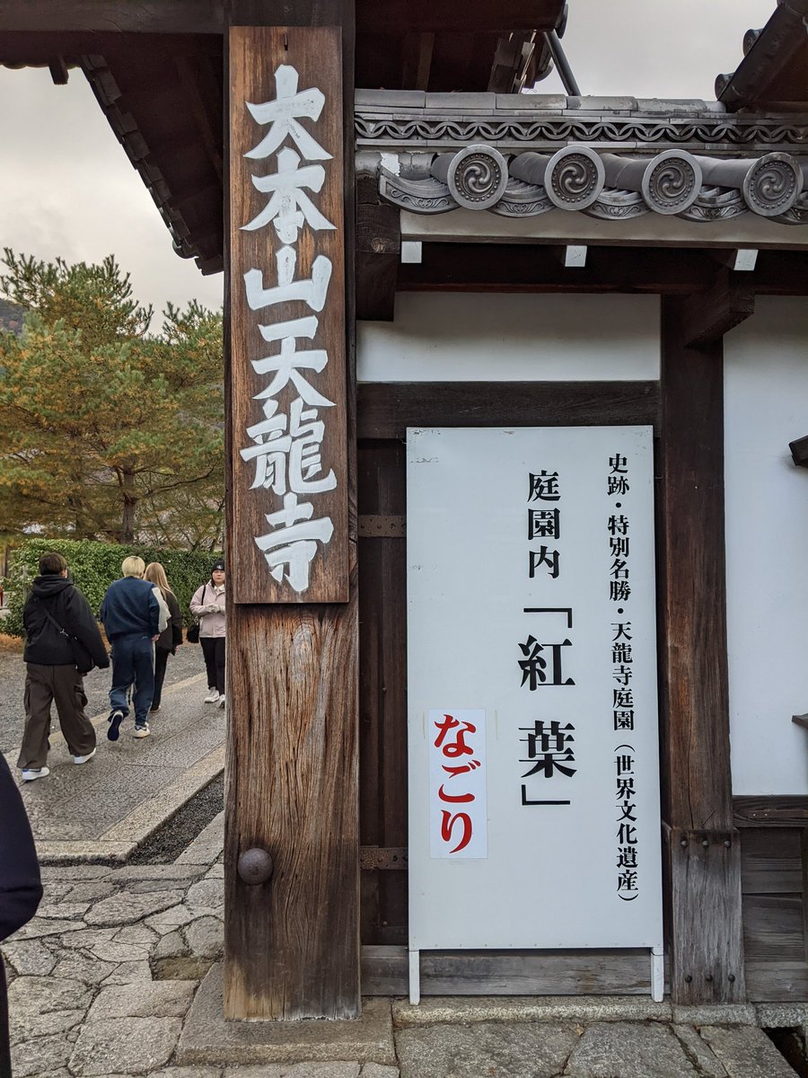 Kyotocompany's tweet photo. 天龍寺　紅葉　なごり　
ちょっとお散歩 https://t.co/HzzxbFeyFg