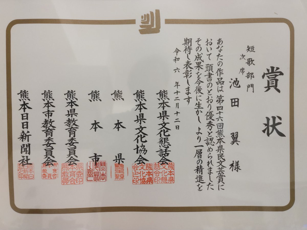 corotian's tweet photo. 第46回熊本県民文芸賞にて、拙作「星々と砂」が短歌部門次席に選ばれました。
表題とは裏腹に強烈な戦争詠で、救いや希望・ユーモアや日常性を全て排したエキセントリックかつグロテスクなもの。
12/8熊日朝刊に掲載されましたが、来年刊行の作品集にも掲載予定です。
画像は連作十種のうちの三首抄。 https://t.co/Gh36kkVQ0n