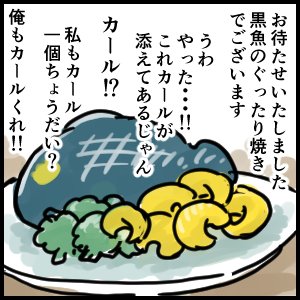 カール料理の絵です。 