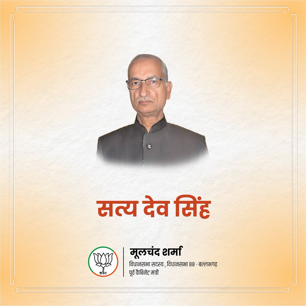 moolchandbjphry's tweet photo. पूर्व राष्ट्रीय अध्यक्ष भाजयुमो, पूर्व सांसद बलरामपुर और राम मंदिर आंदोलन में महत्वपूर्ण भूमिका निभाने वाले श्री सत्य देव सिंह जी को नमन। उनका समर्पण और संघर्ष भारतीय राजनीति और समाज में हमेशा याद रखा जाएगा।

#tributetosatydevsingh #leaderofchange #Badhtaballabhgarh #Ballabhgarh https://t.co/SfAC08Ru4v