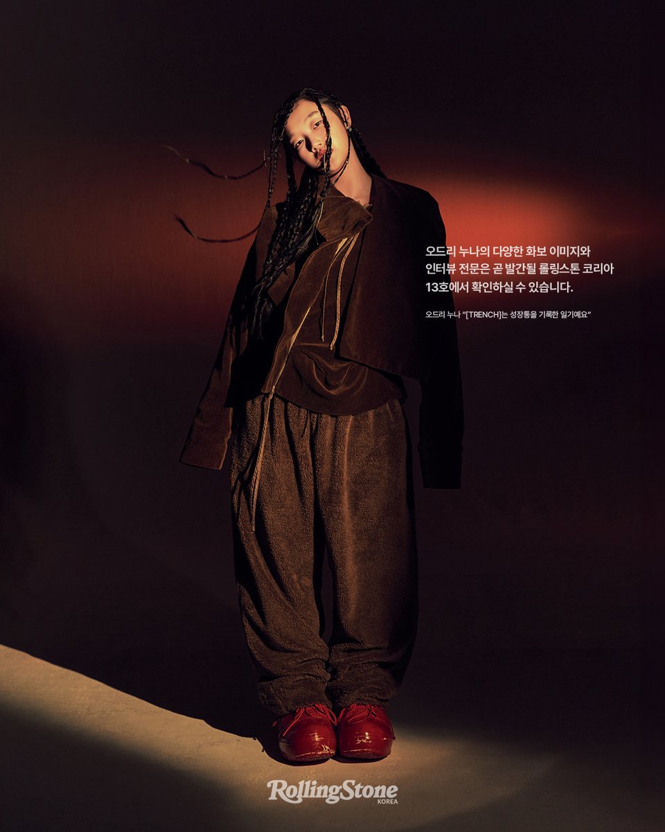 𝖱𝖲𝖪 𝖨𝖭𝖳𝖤𝖱𝖵𝖨𝖤𝖶: 𝖠𝗎𝖽𝗋𝖾𝗒 𝖭𝗎𝗇𝖺

오드리 누나(Audrey Nuna)의 새 앨범 [TRENCH]는 한 사람의 성장통을 담아낸 이야기입니다.

bit.ly/4iHWas6

인터뷰 전문은 롤링스톤 코리아 홈페이지에서 만나보세요.

#RollingStone #RollingStoneKorea #AUDREYNUNA #TRENCH