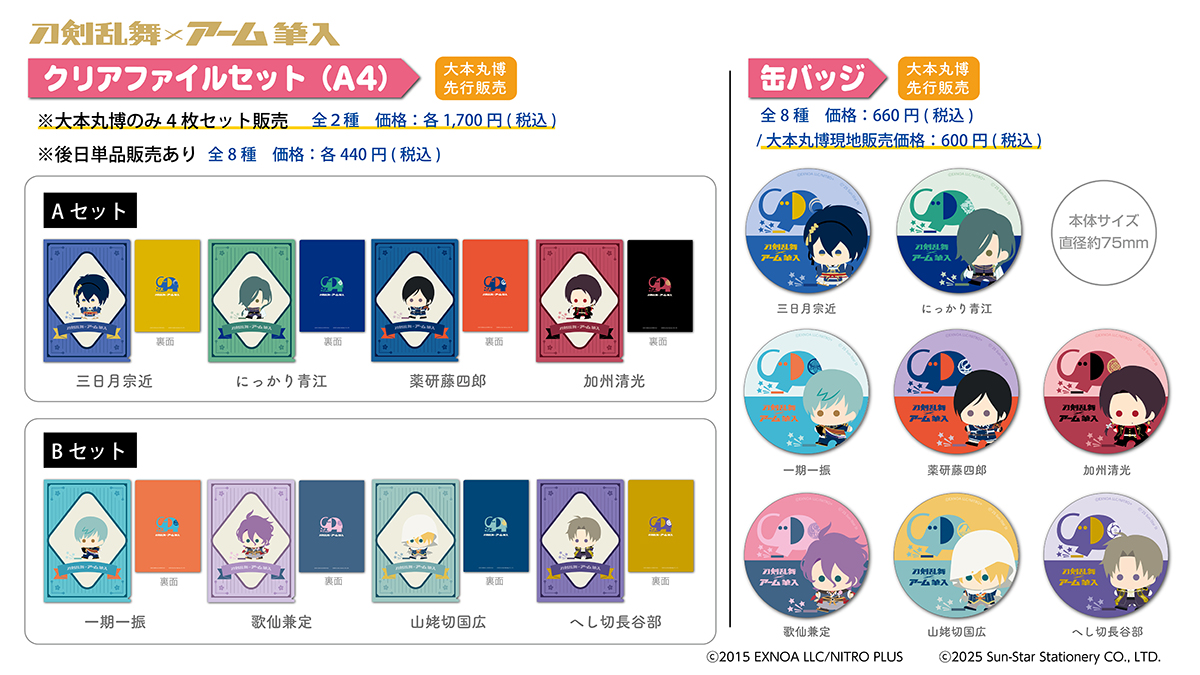 ☆周年コラボ &「大本丸博」先行販売決定！☆ ／ 2025年にサービス開始