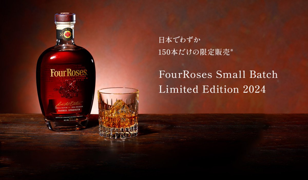 FourRoses Small Batch Limited Edition 2024】 DRINX（KIRIN）にて