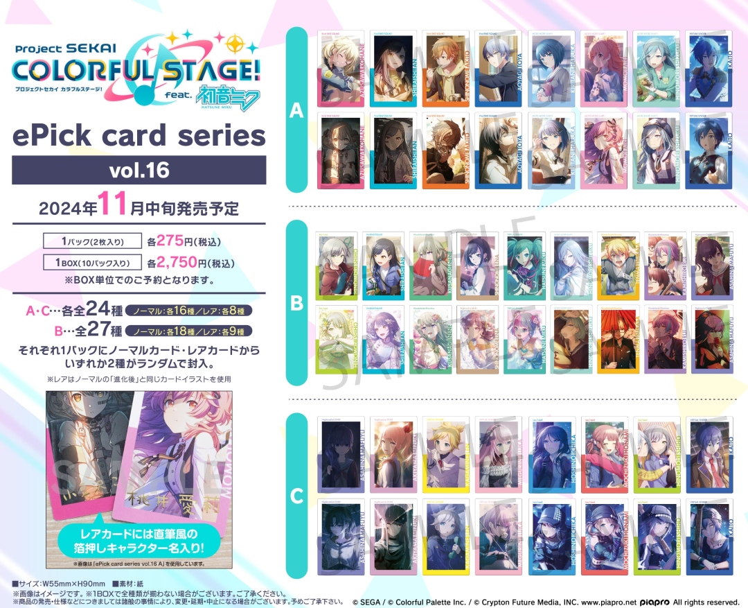 希少良品　VSシリーズまとめ　※P18 P19カード追加 プロセカ 『プロジェクトセカイ カラフルステージ！ feat.初音ミク』の