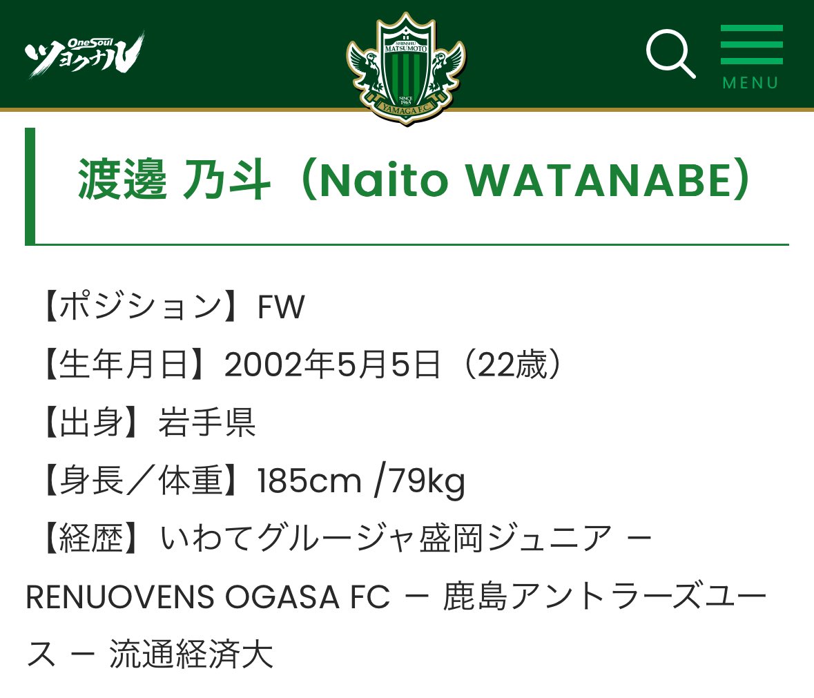 RENUOVENSOGASA's tweet photo. 当クラブOBより4人目のJリーガーが誕生いたしました。
流通経済大学所属  渡邊乃斗選手
(4種 グルージャJr・2種  鹿島アントラーズユース)
#流通経済大学 #鹿島アントラーズユース
#OGASA
松本山雅FCに内定いたしました。

乃斗楽しめ⚽️ https://t.co/8Y8Or94rFb