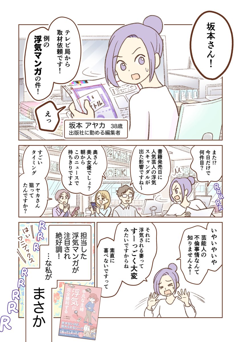 浮気マンガを担当した編集者が
夫に浮気されてしまった話①

(1/9) 