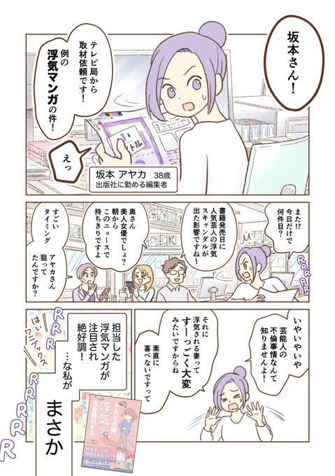 浮気マンガを担当した編集者が
夫に浮気されてしまった話①

(1/9) 