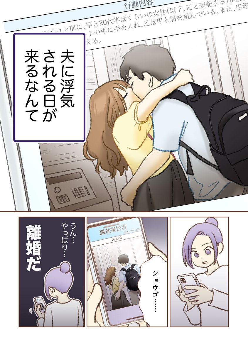 浮気マンガを担当した編集者が
夫に浮気されてしまった話①

(1/9) 