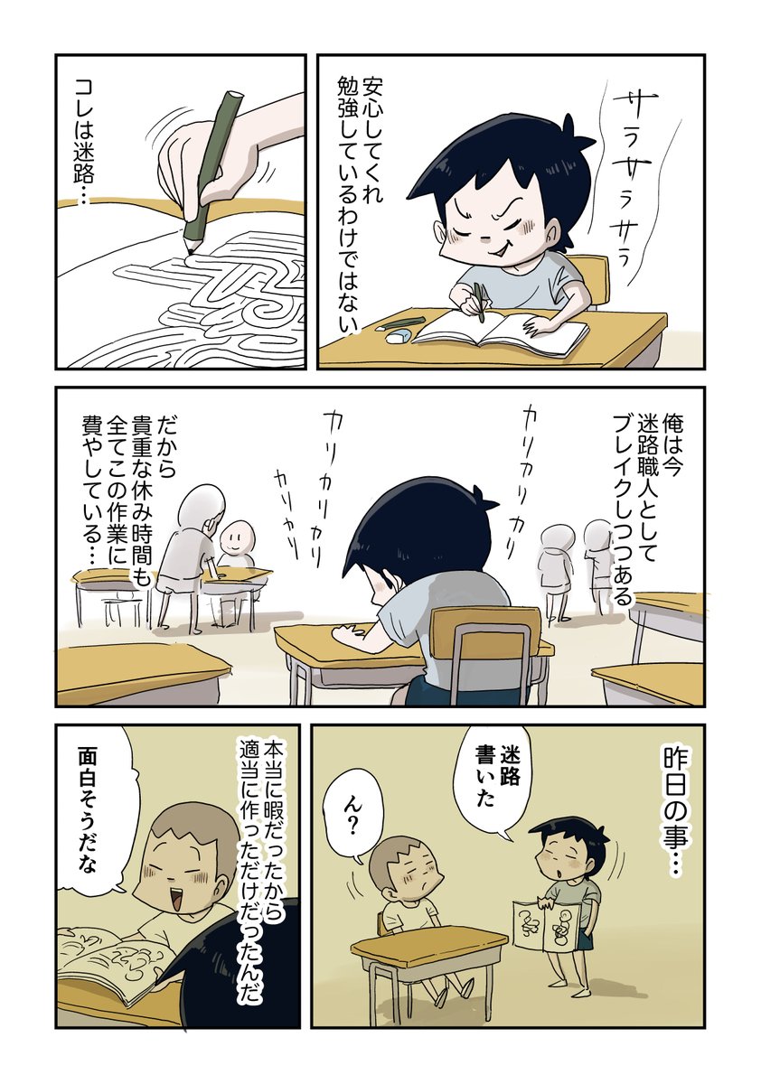 迷路職人 1/2
#しなのんちのいくる 
