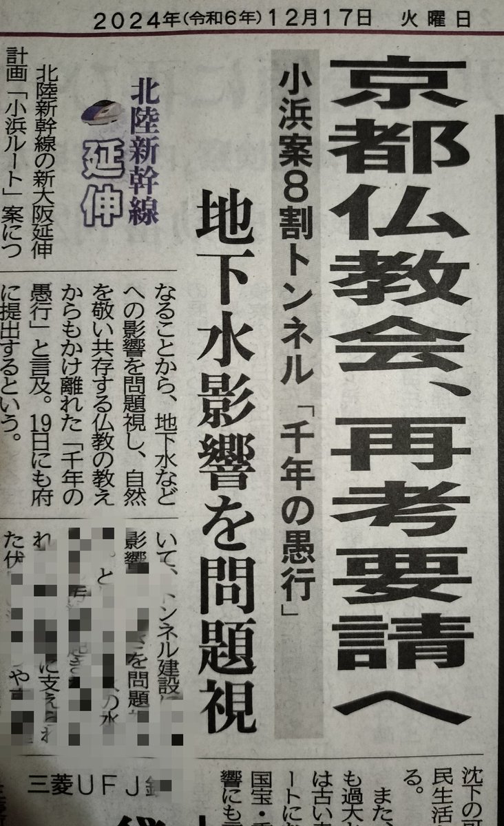 出た、京都仏教会。「千年の愚行」って。 古都税がらみの拝観停止を
