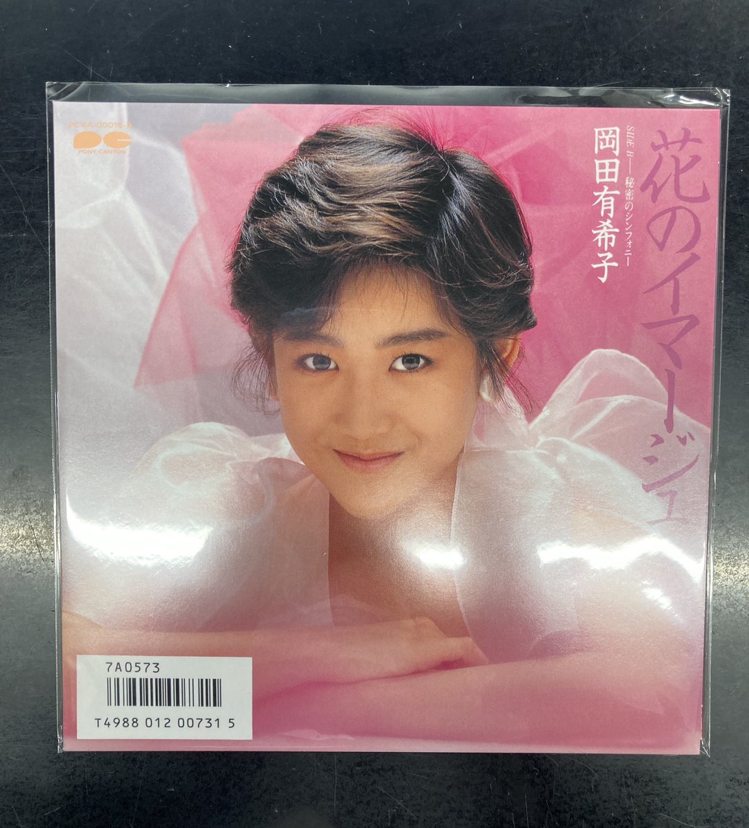 🆕昭和歌謡館の新着中古レコードBOX🆕 岡田有希子 『7インチシングル