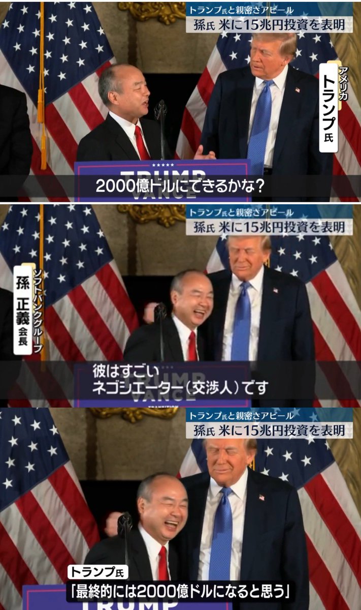 トランプ、孫正義より11歳も歳上なのか 年齢差考えるとマネージャに売上の圧かけるディレクターやパートナーって構図か、刺激的じゃない