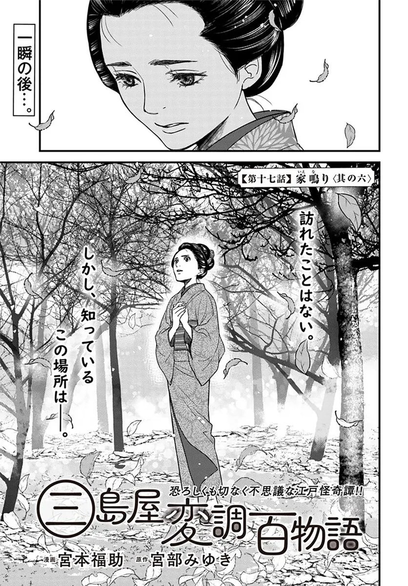 🔔更新情報🔔

『三島屋変調百物語』(漫画:宮本福助@fukusuke_m、原作:宮部みゆき)
17話①を公開しました!
訪れたことはない。しかし、知っているこの場所は--🍃どうぞお楽しみください!

https://t.co/t6xMItsvQn

#カドコミ #コミックブリッジ #三島屋変調百物語 