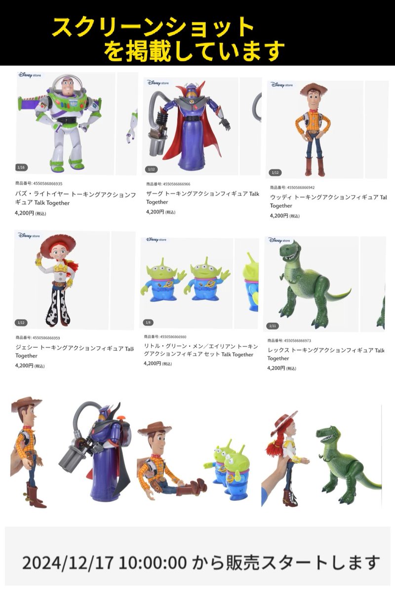ザーグ」も! 本日 #ディズニーストア.jp 発売 トイストーリー