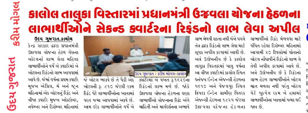 hareshmakw's tweet photo. પ્રધન મંત્રી ઉજ્જવલા યોજના અને રાજ્ય સરકારની LPG યોજના અંતર્ગત ફ્રી (મફત) ma રાંધણ���ેસનો બોટલ (cylinder) લેવા માટે December મહિનો છેલ્લો મહિનો છે તો લાભ લેવાનો બાકી હોય તેવા તમામ લાભાર્થીઓ આ મહિને લાભ લઈ લે તેવો અનુરોધ કરવામાં આવે છે. https://t.co/AI0dNUgsf6