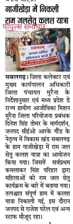 mpsrlmmorena's tweet photo. राम सेतुः जल यात्राओं का आयोजन दिनांक 16/12/2024 जिला मुरैना https://t.co/DRxsHfxHtZ