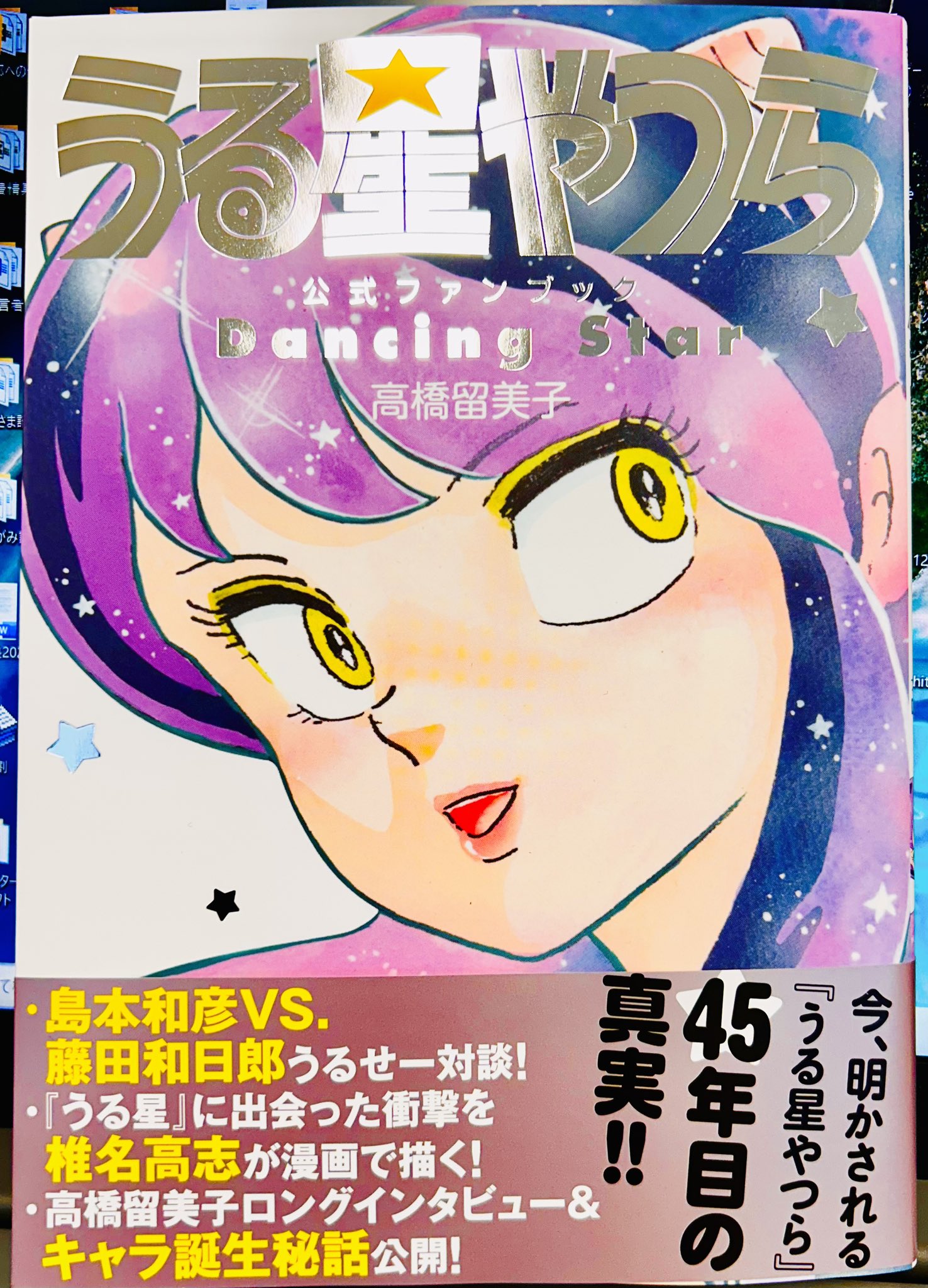 うる星やつら 10th ANNIVERSARY 1991 日本武道館 法被 うる星やつら10周年記念みんなあついぞ！夏祭inぶどうかん
