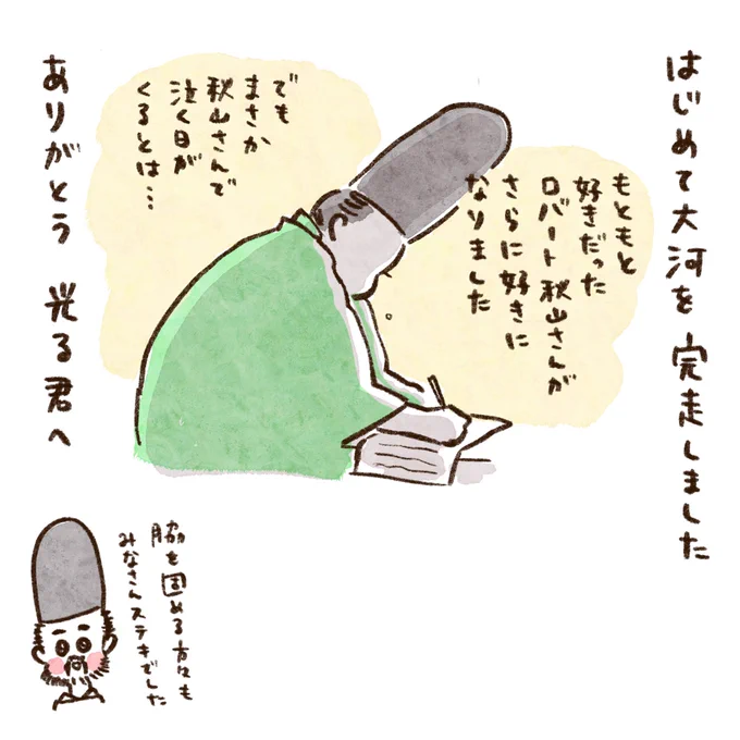 ありがとう光る君へ
#光る君へ
#光る君絵 