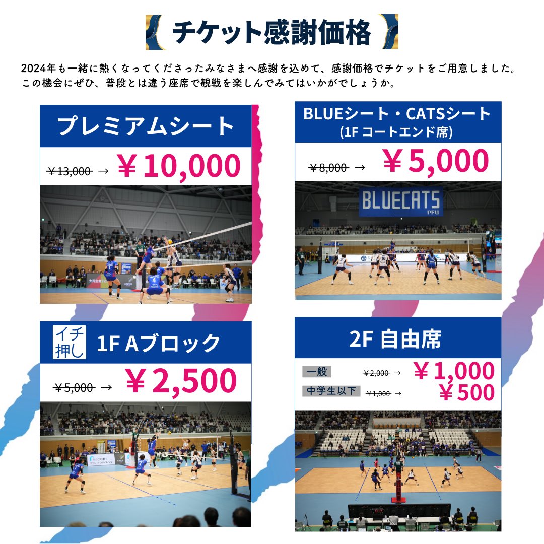 ＼年末大感謝スペシャル🔔／

12月28日・29日に行われるホームゲームのチケットをお得にご購入いただけます🎫

初めてのご観戦の方も！
帰省で北陸に帰ってくる方も！
普段とは違うお席でのご観戦も！

#ブルーキャッツ見なきゃ年越せない 🔥

◾️購入はこちら
pfu-bluecats.com/match-info?typ…