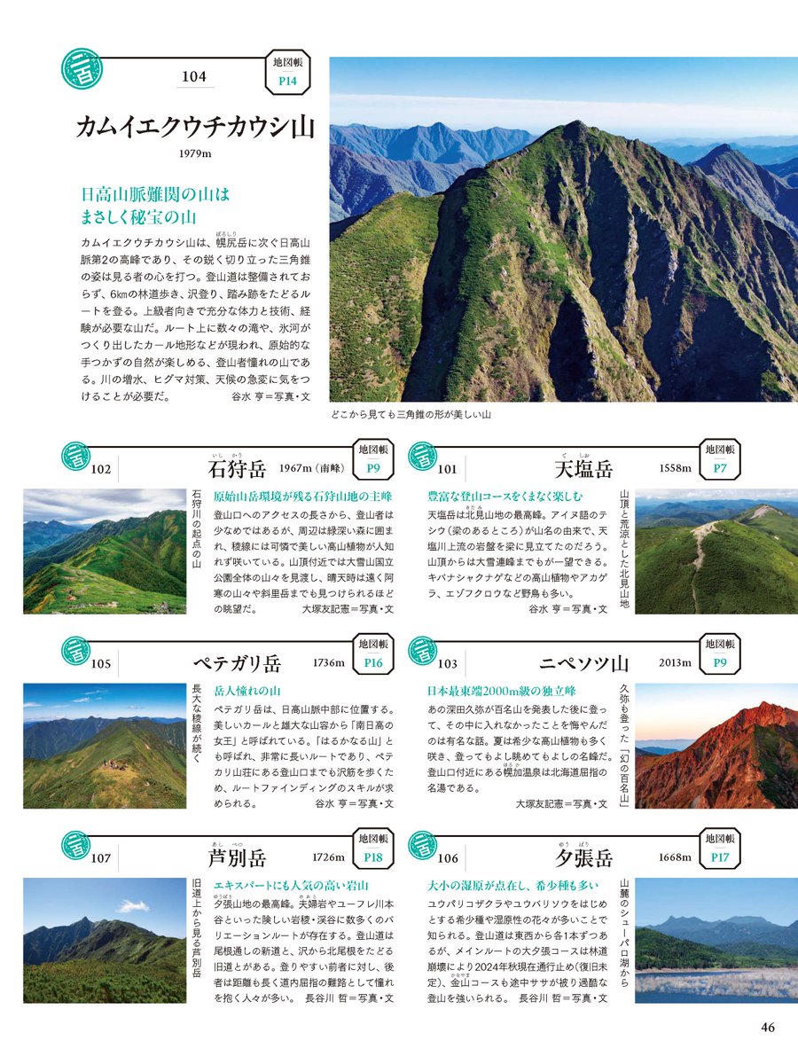 山と溪谷1月号 特集「日本百名山、日本二百名山、日本三百名山」好評