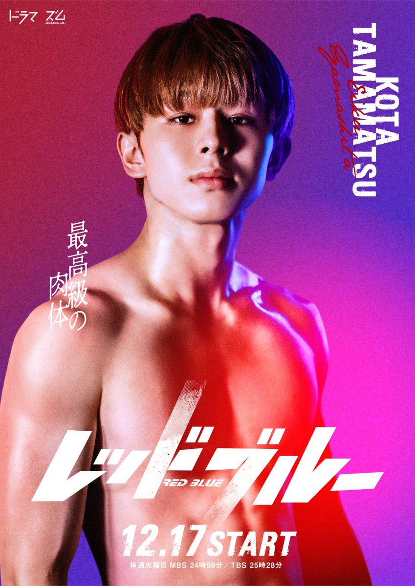 MEDIA INFO】 #山下永玖 出演 本日12/17(火) MBS 24:59〜 / TBS 25:38