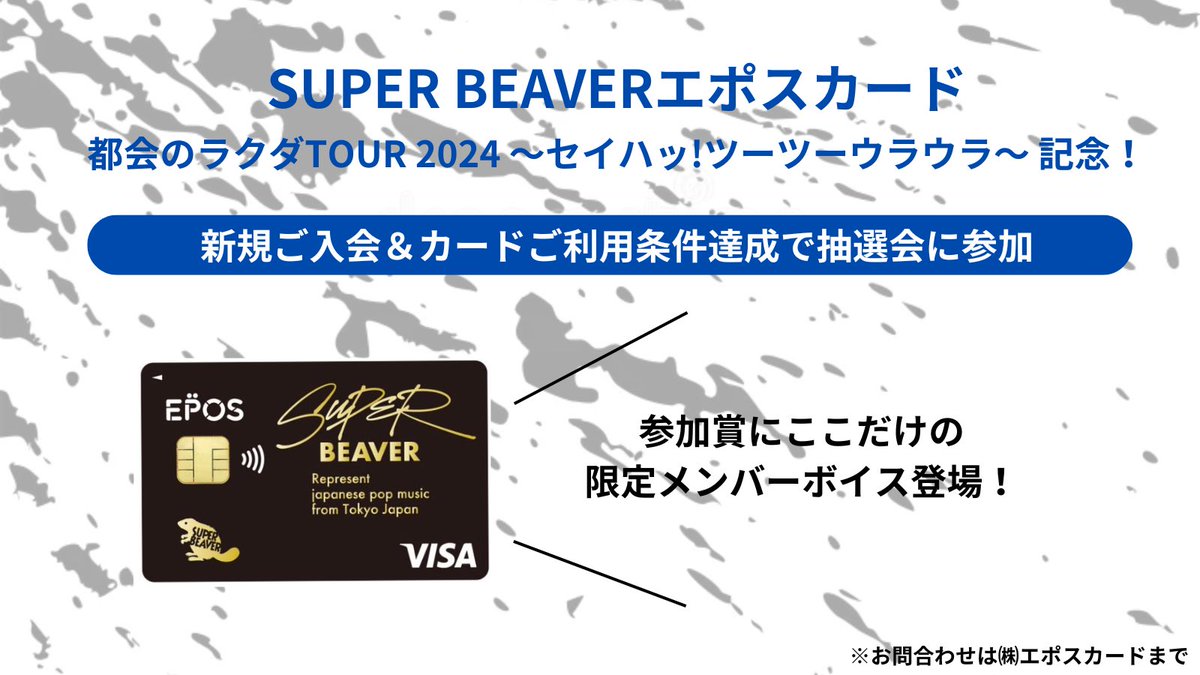 間もなく締め切り 】 「都会のラクダ TOUR 2024～セイハッ！ツーツー