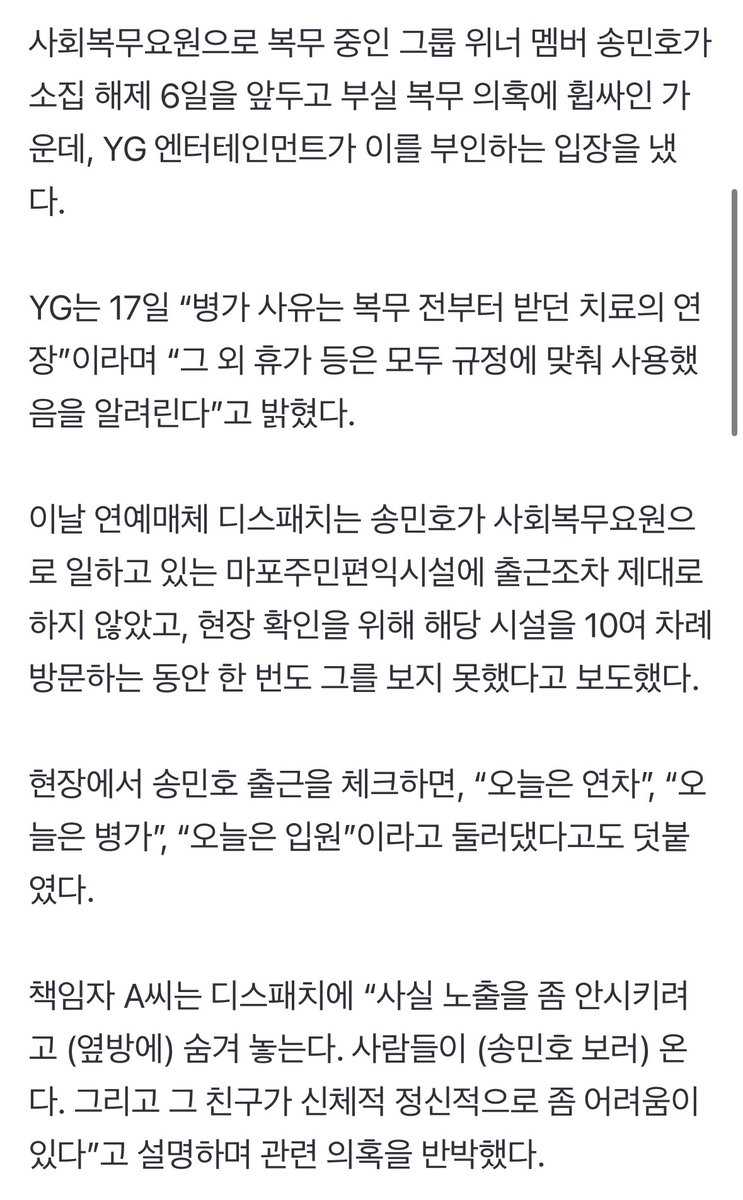 pannchoa's tweet photo. YG calls out Dispatch for misreporting Song Mino's army attendance stating he has followed all vacation rules
https://t.co/lNyjDkJSui https://t.co/iJYVUOEjGR
