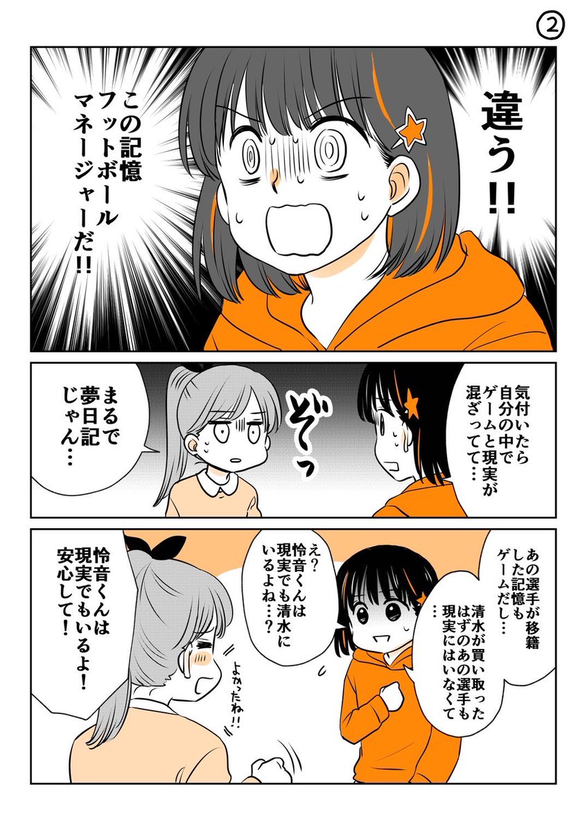 フットボールマネージャーはちょっと休憩中です…

#FM24
#ミホマンガ 