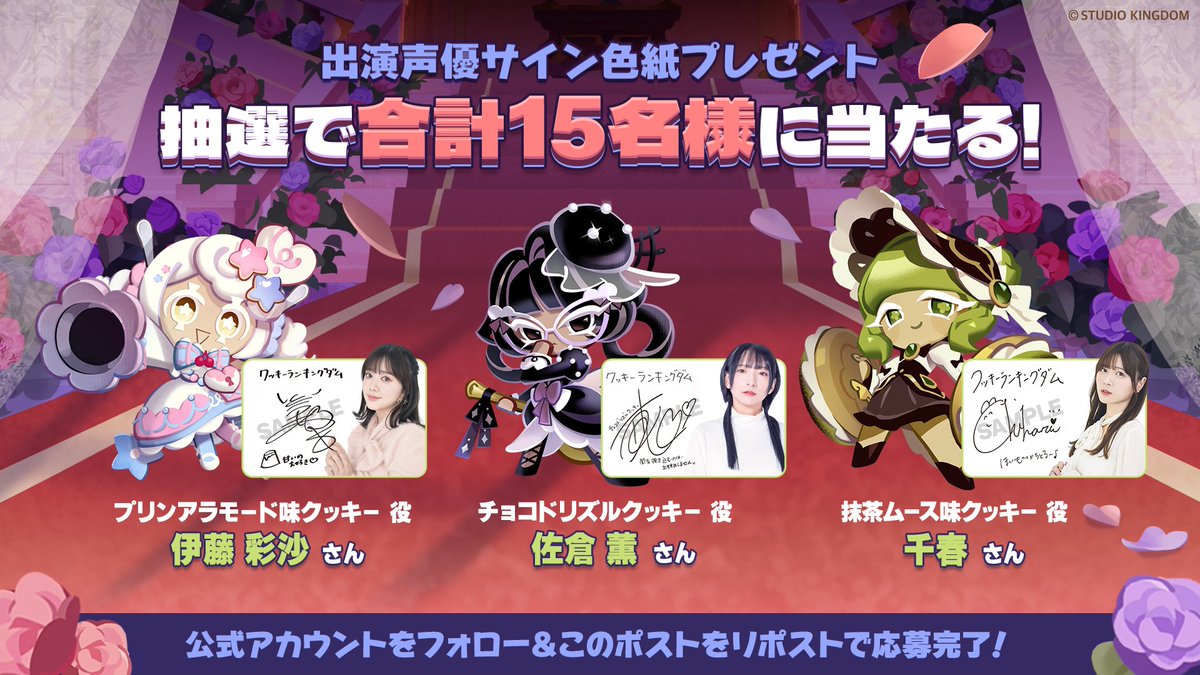 クッキースキン追加記念👕／ 声優サイン色紙が抽選で当たる‼️ #伊藤彩