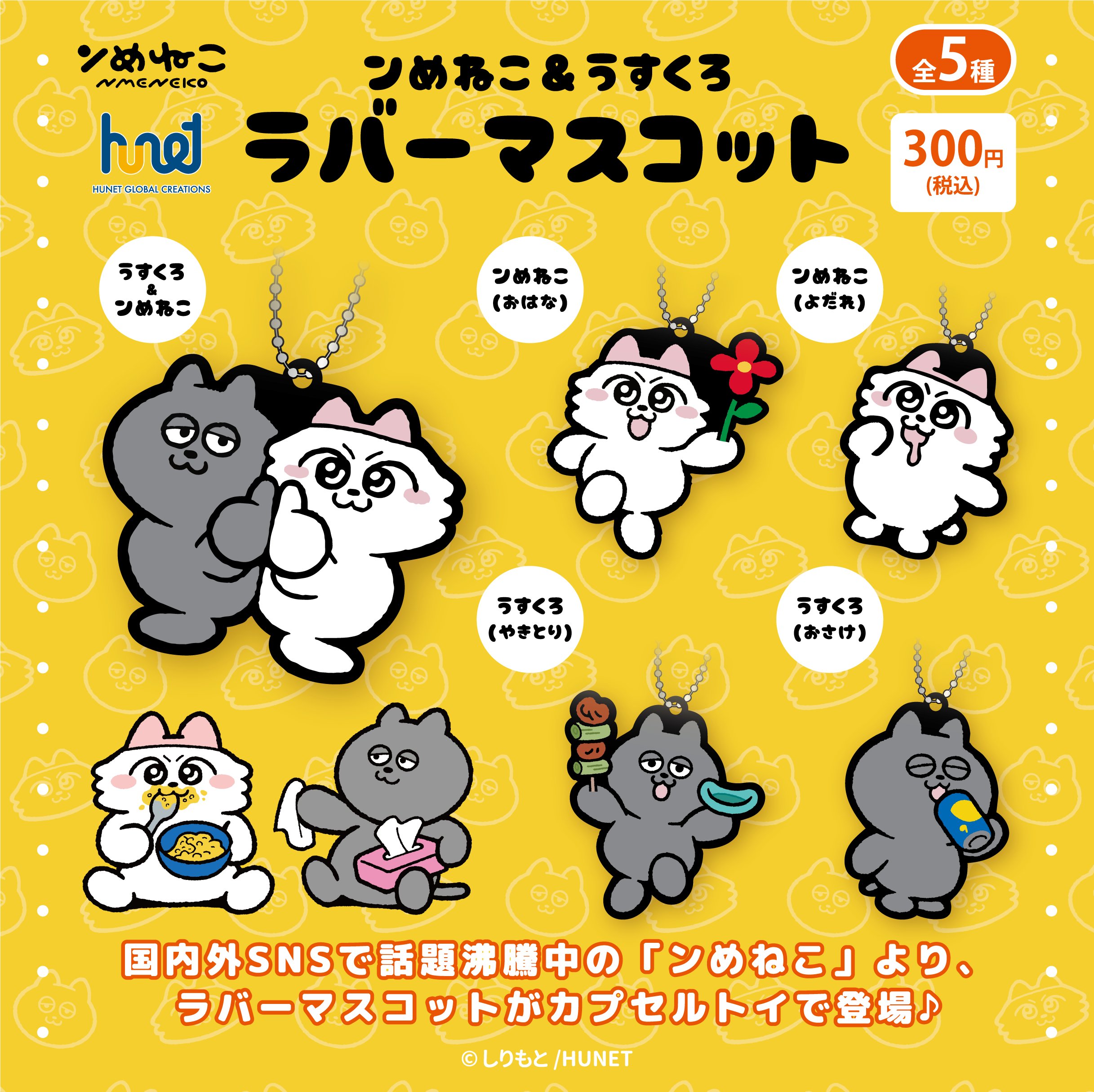ンめねこ【グッズ公式】 (@nmeneko_goods) / X